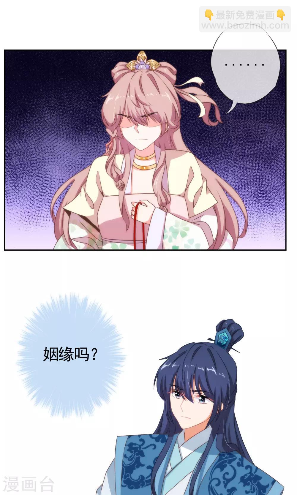🍺哦，我的宠妃大人 第18话 福祸都是自己选的 第13页