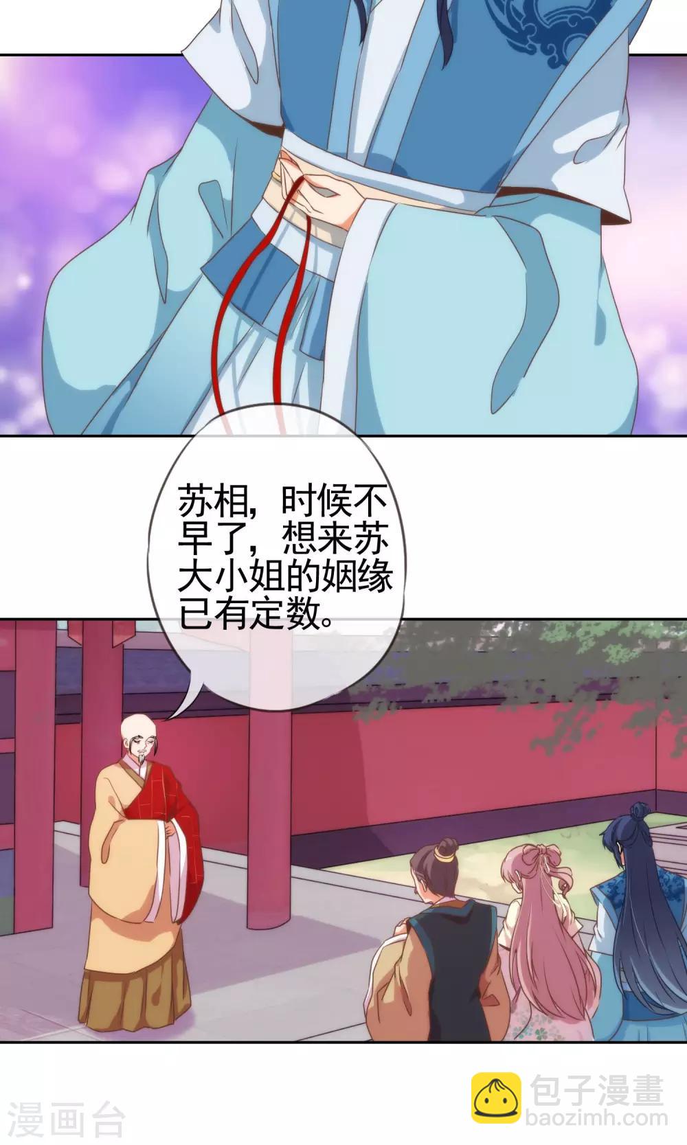 🍺哦，我的宠妃大人 第18话 福祸都是自己选的 第14页
