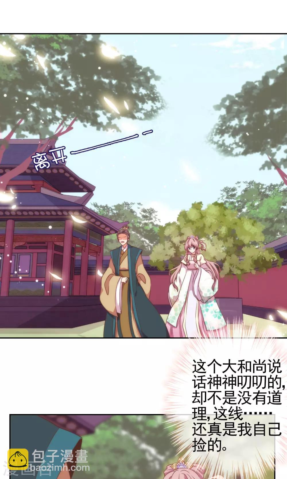 🍺哦，我的宠妃大人 第18话 福祸都是自己选的 第15页