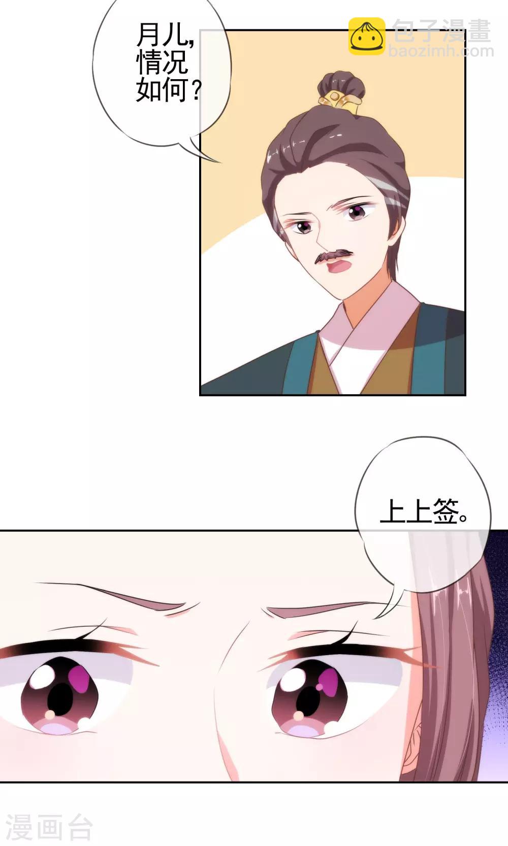 🍺哦，我的宠妃大人 第18话 福祸都是自己选的 第17页