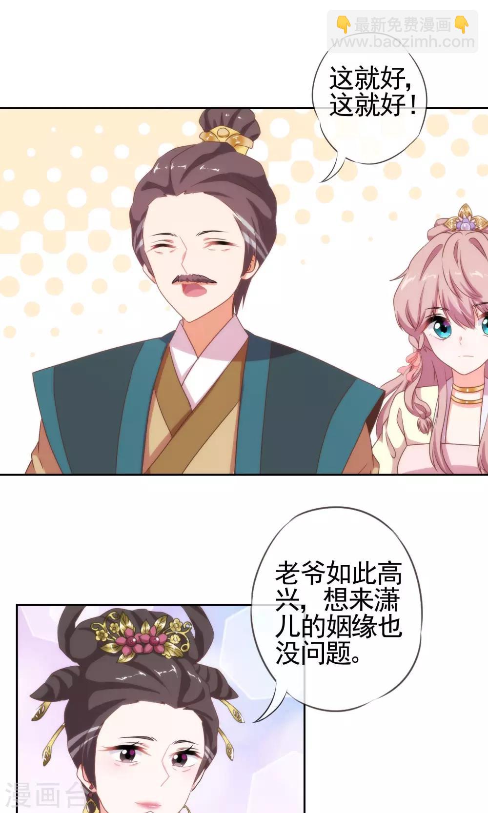 🍺哦，我的宠妃大人 第18话 福祸都是自己选的 第18页