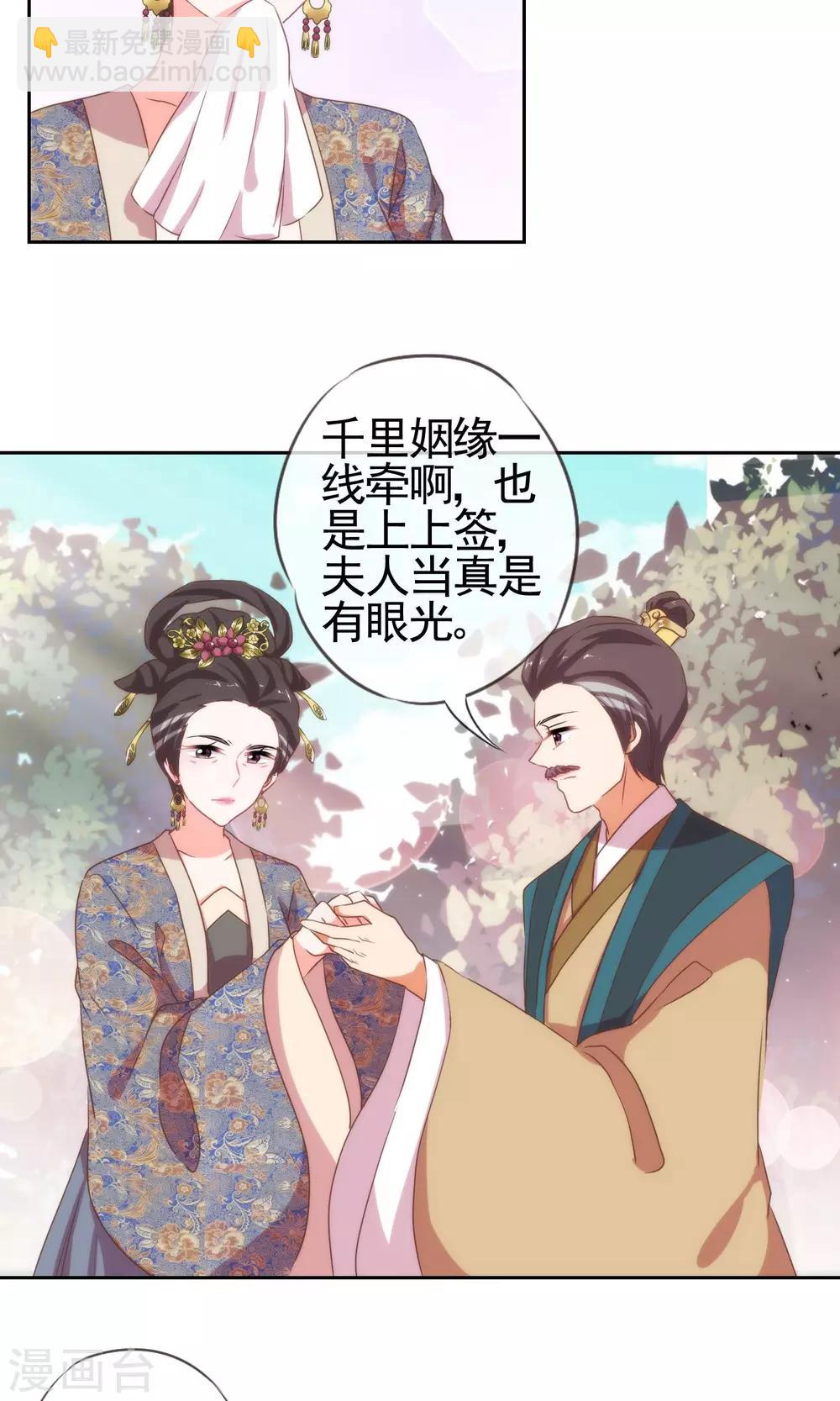 🍺哦，我的宠妃大人 第18话 福祸都是自己选的 第19页