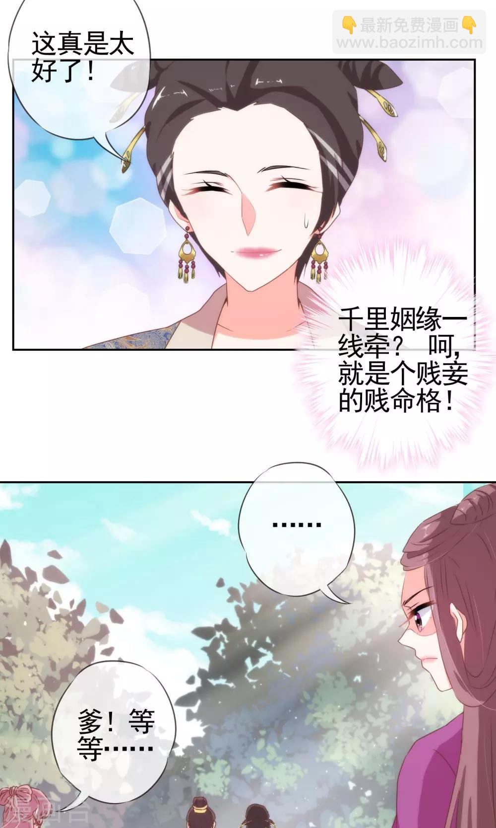 🍺哦，我的宠妃大人 第18话 福祸都是自己选的 第20页