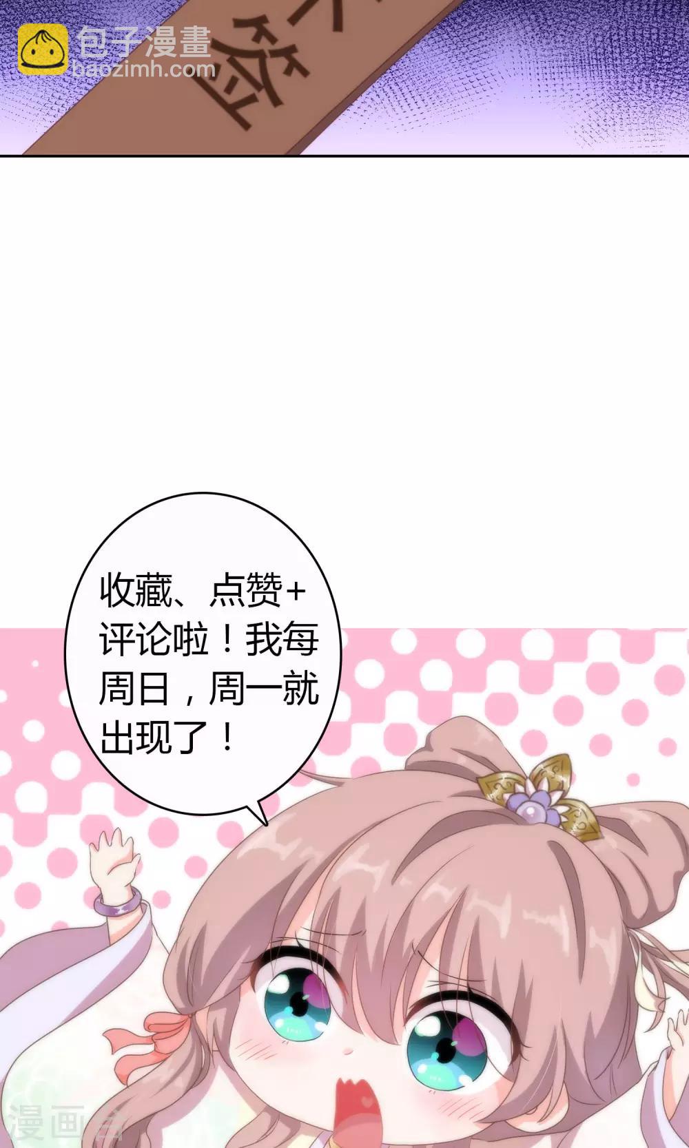 🍺哦，我的宠妃大人 第18话 福祸都是自己选的 第22页