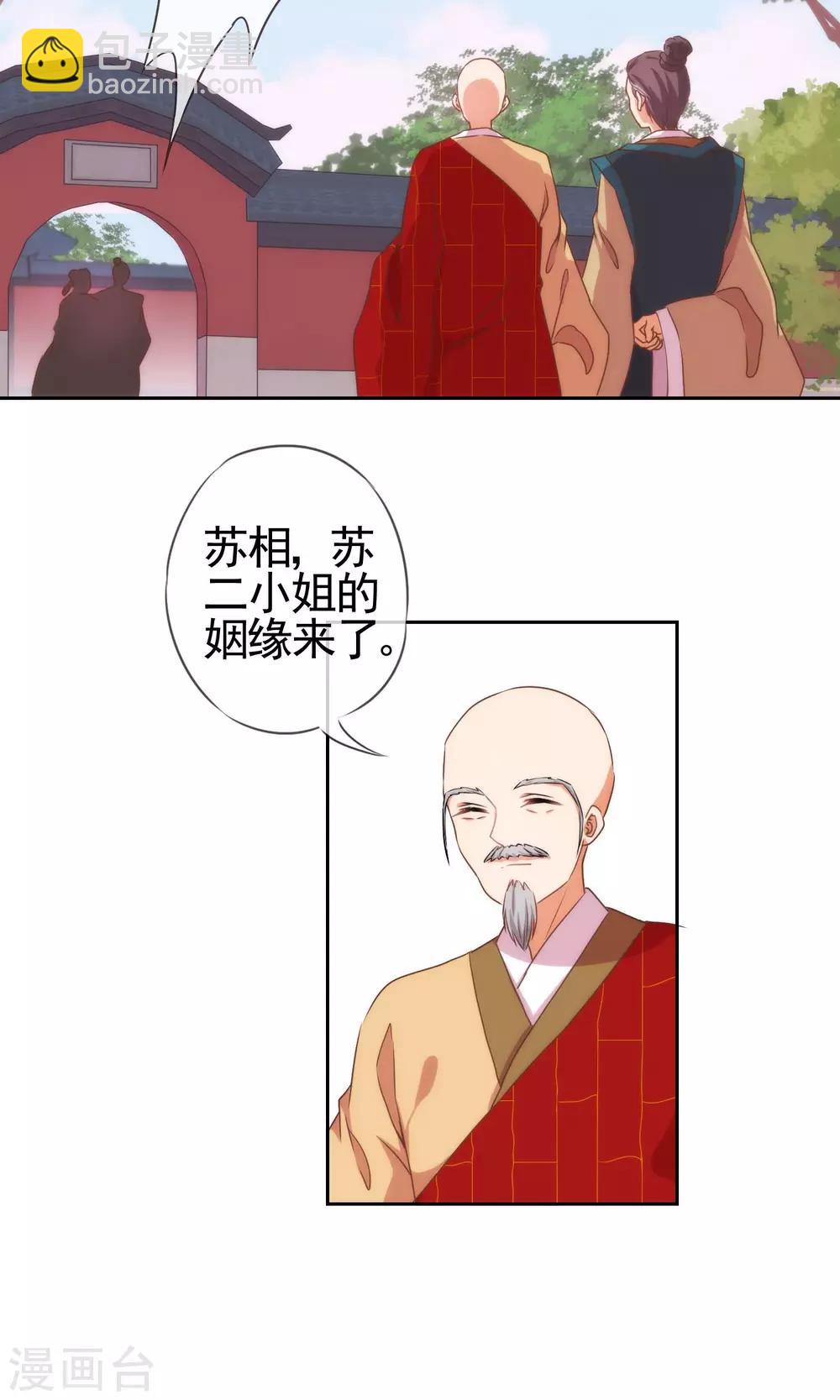🍺哦，我的宠妃大人 第18话 福祸都是自己选的 第3页