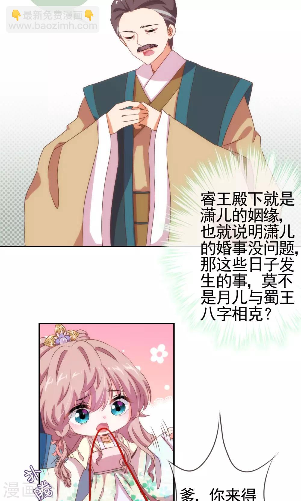🍺哦，我的宠妃大人 第18话 福祸都是自己选的 第5页