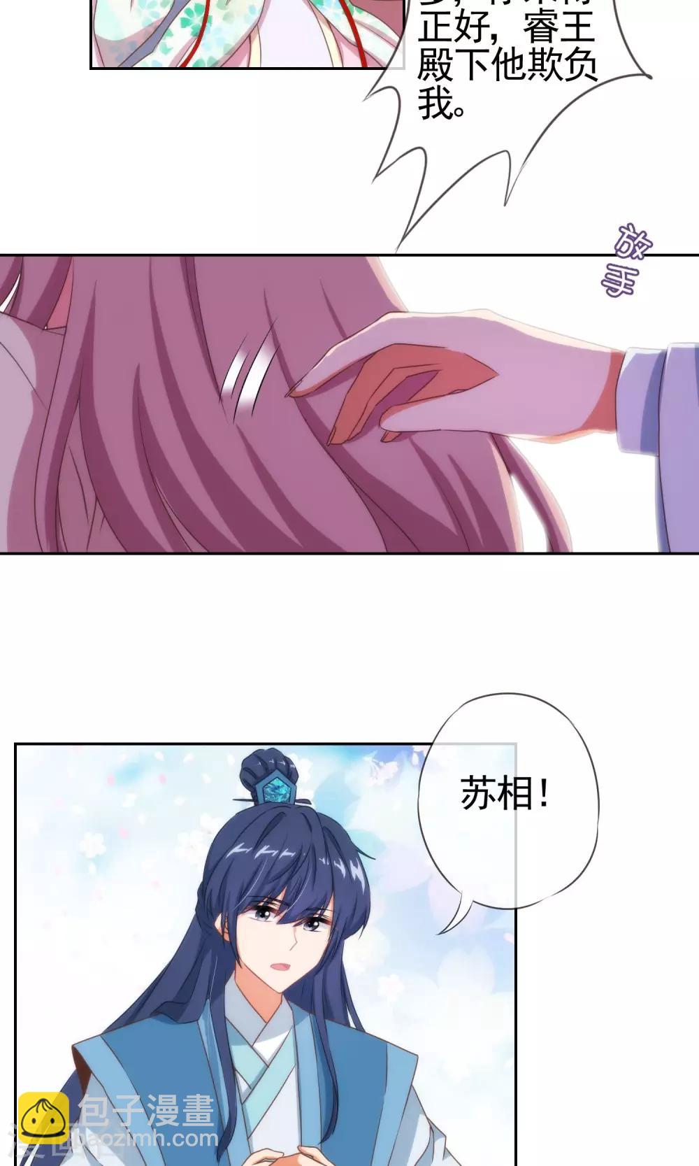 🍺哦，我的宠妃大人 第18话 福祸都是自己选的 第6页