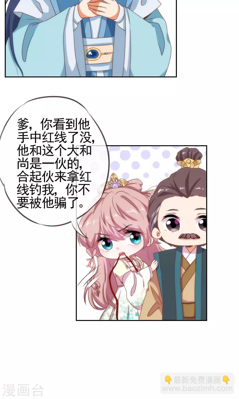 🍺哦，我的宠妃大人 第18话 福祸都是自己选的 第7页