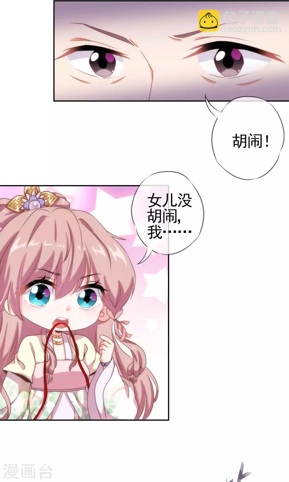 🍺哦，我的宠妃大人 第18话 福祸都是自己选的 第8页