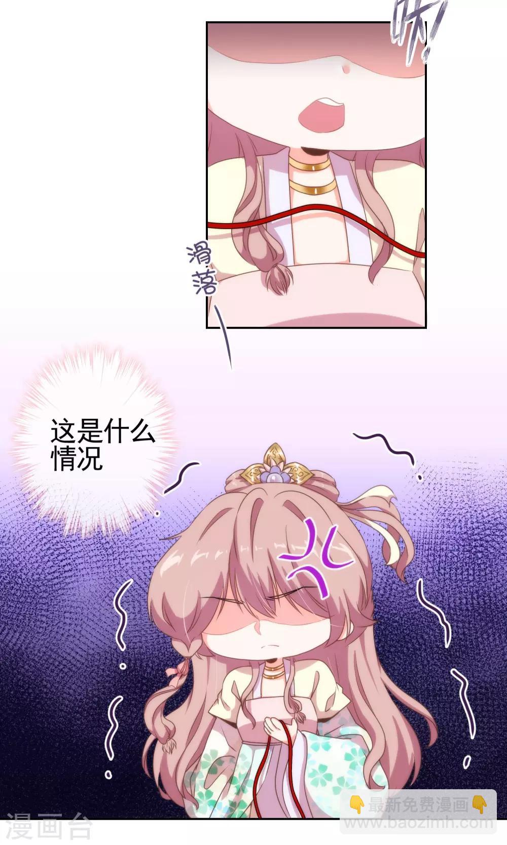 🍺哦，我的宠妃大人 第18话 福祸都是自己选的 第9页