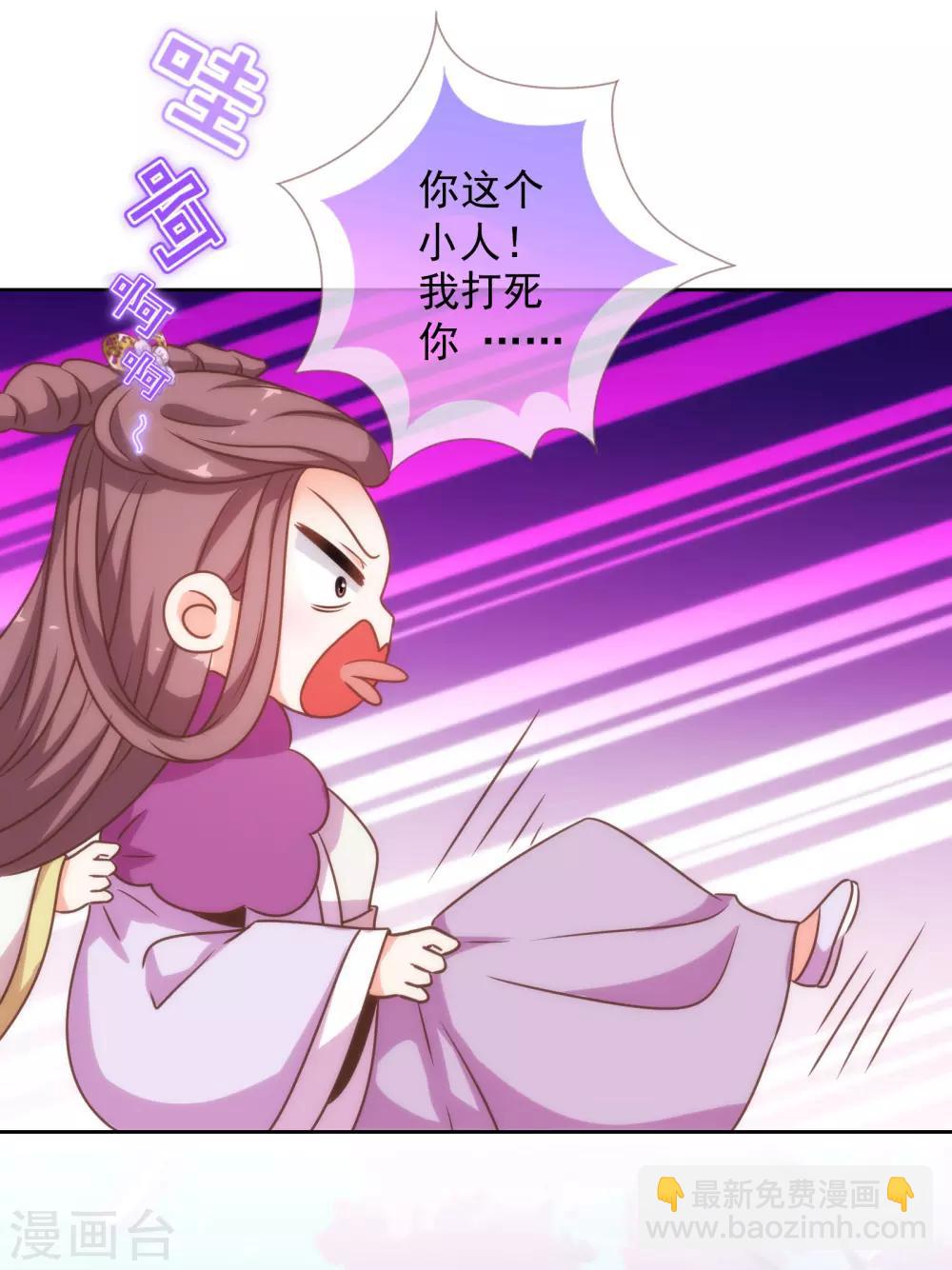 🍺哦，我的宠妃大人 第177话 打架？谁怕谁？ 第11页