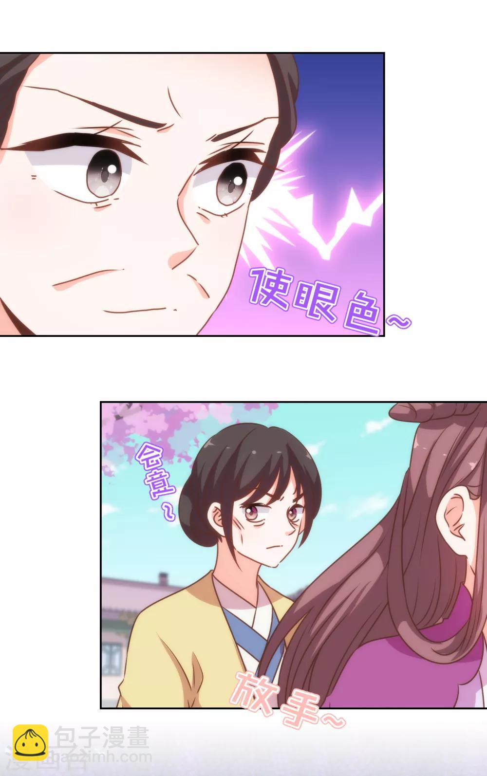 🍺哦，我的宠妃大人 第177话 打架？谁怕谁？ 第13页