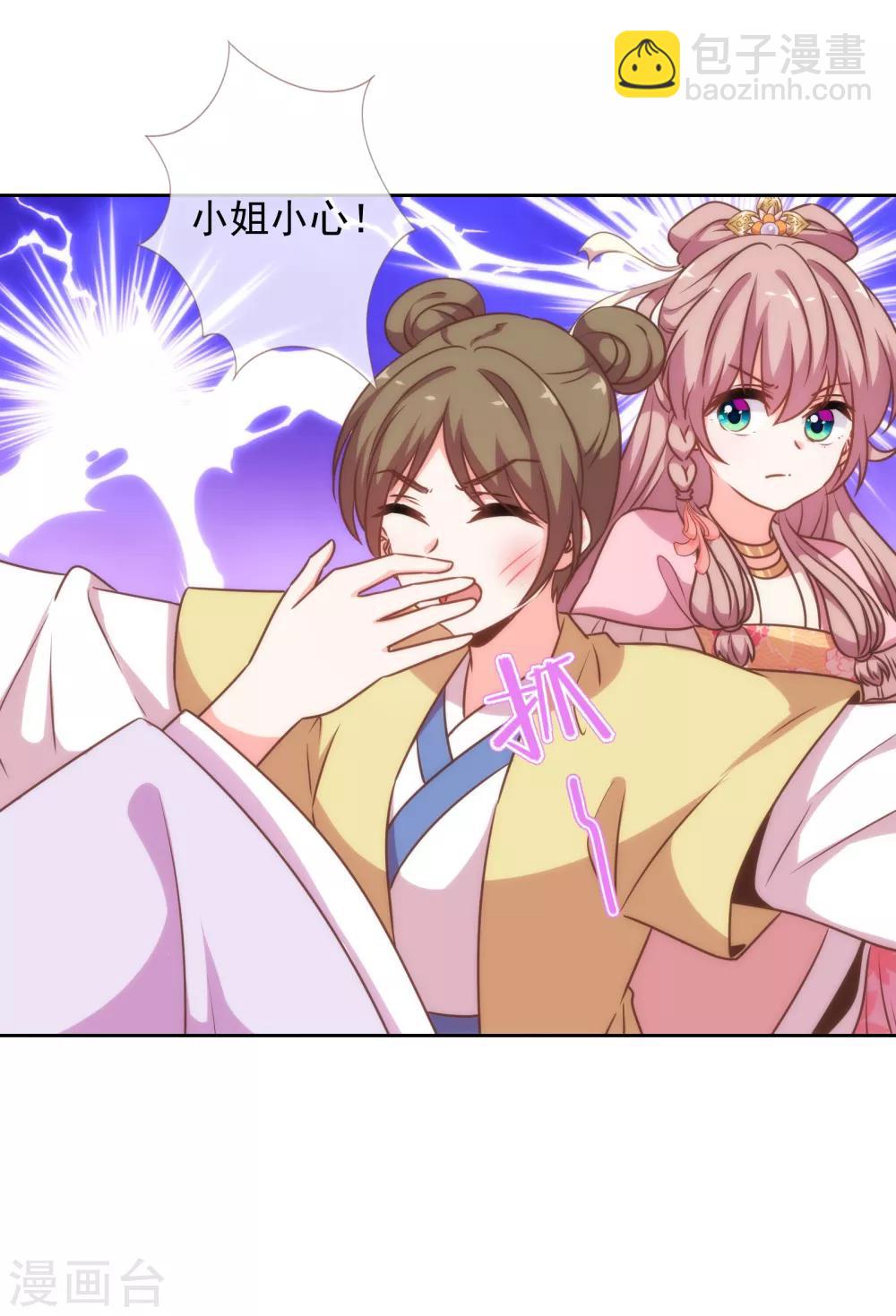 🍺哦，我的宠妃大人 第177话 打架？谁怕谁？ 第16页