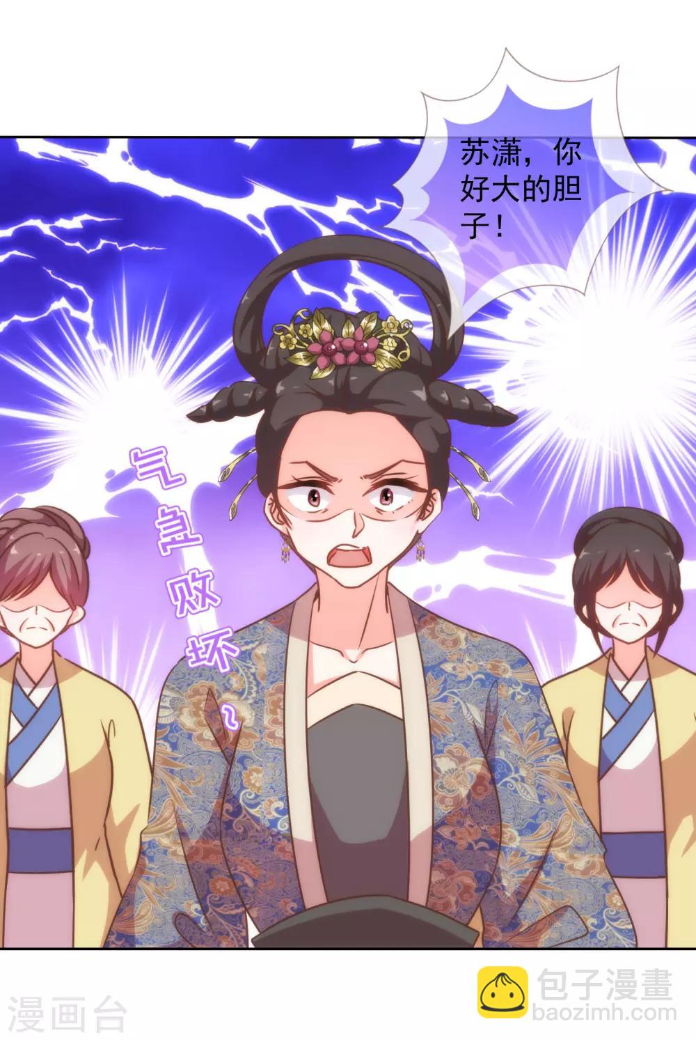 🍺哦，我的宠妃大人 第177话 打架？谁怕谁？ 第22页
