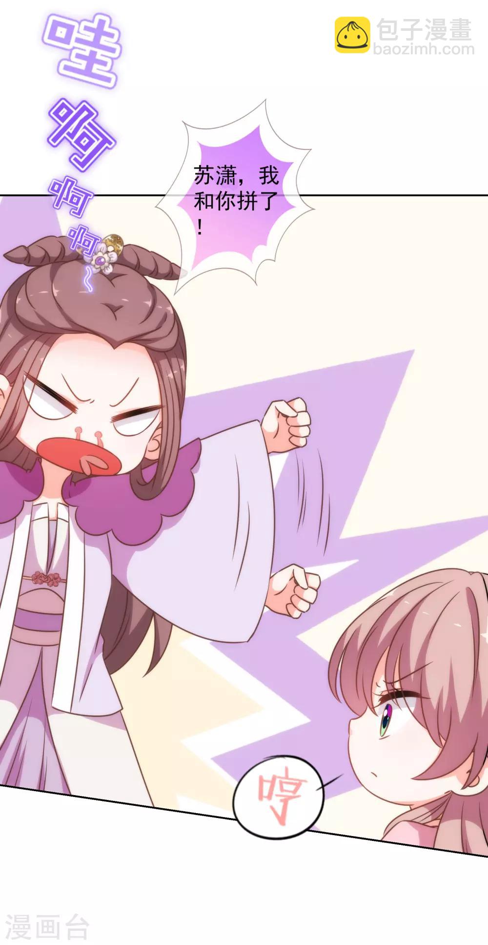 🍺哦，我的宠妃大人 第177话 打架？谁怕谁？ 第24页