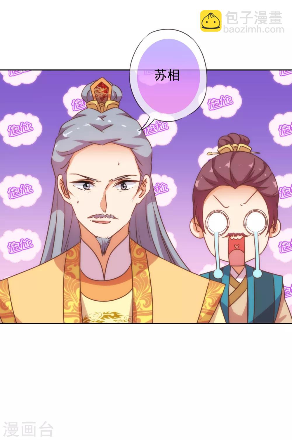 🍺哦，我的宠妃大人 第177话 打架？谁怕谁？ 第30页