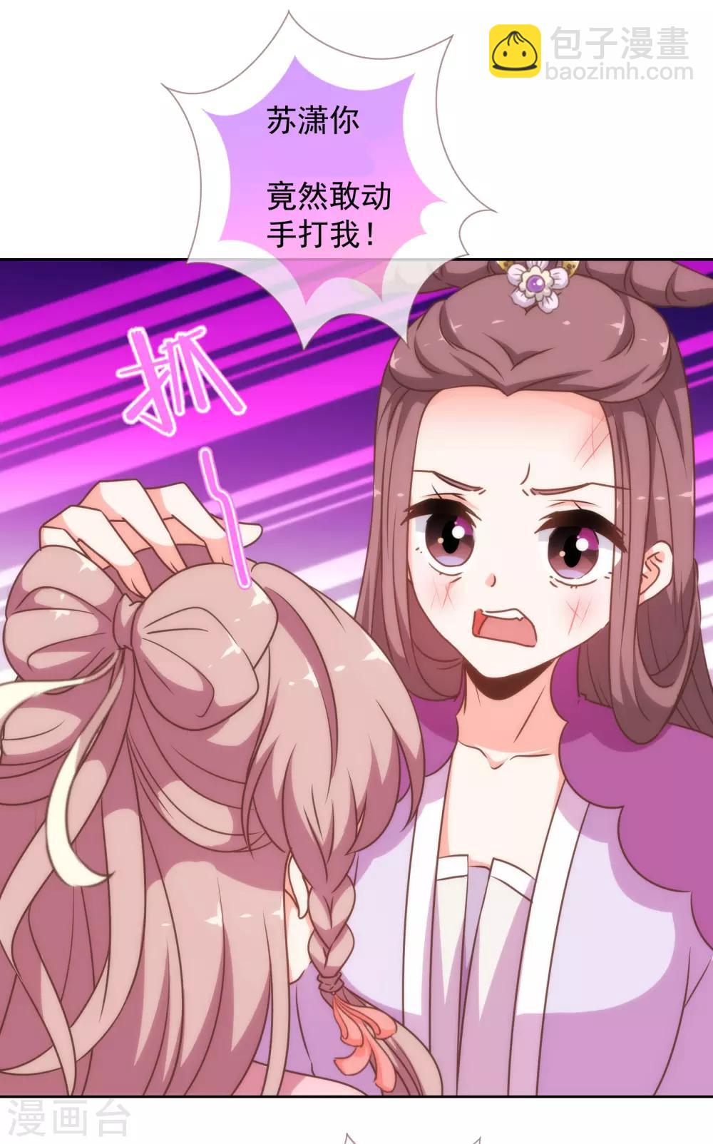 🍺哦，我的宠妃大人 第177话 打架？谁怕谁？ 第4页