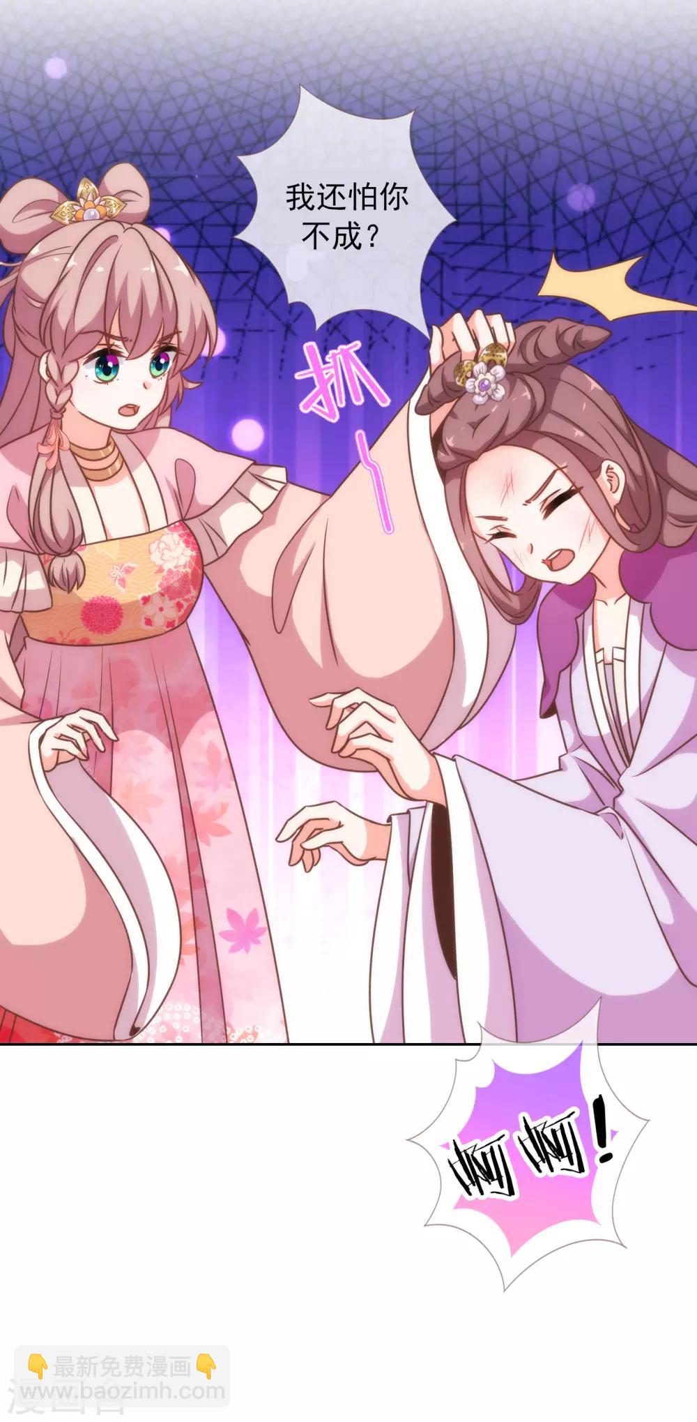 🍺哦，我的宠妃大人 第177话 打架？谁怕谁？ 第6页