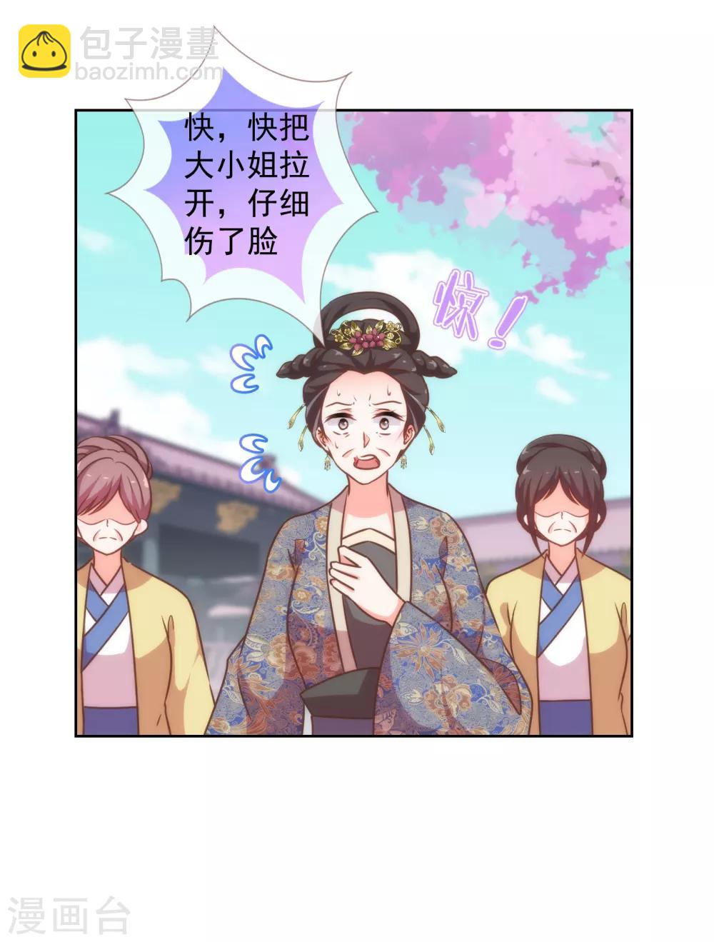 🍺哦，我的宠妃大人 第177话 打架？谁怕谁？ 第8页