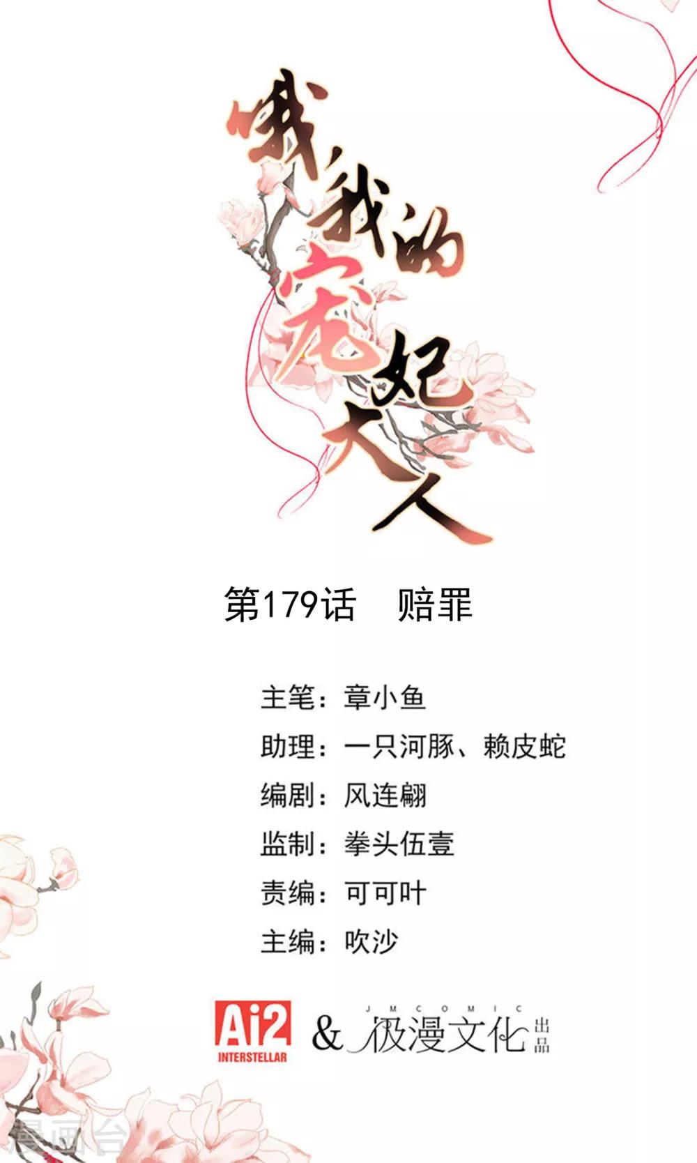 🍺哦，我的宠妃大人 第179话 赔罪 第1页