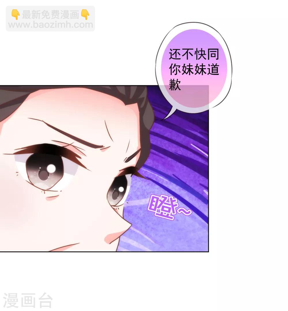 🍺哦，我的宠妃大人 第179话 赔罪 第10页