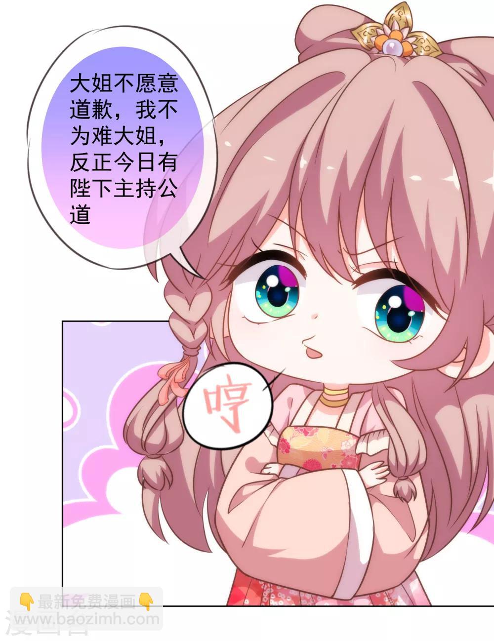 🍺哦，我的宠妃大人 第179话 赔罪 第12页