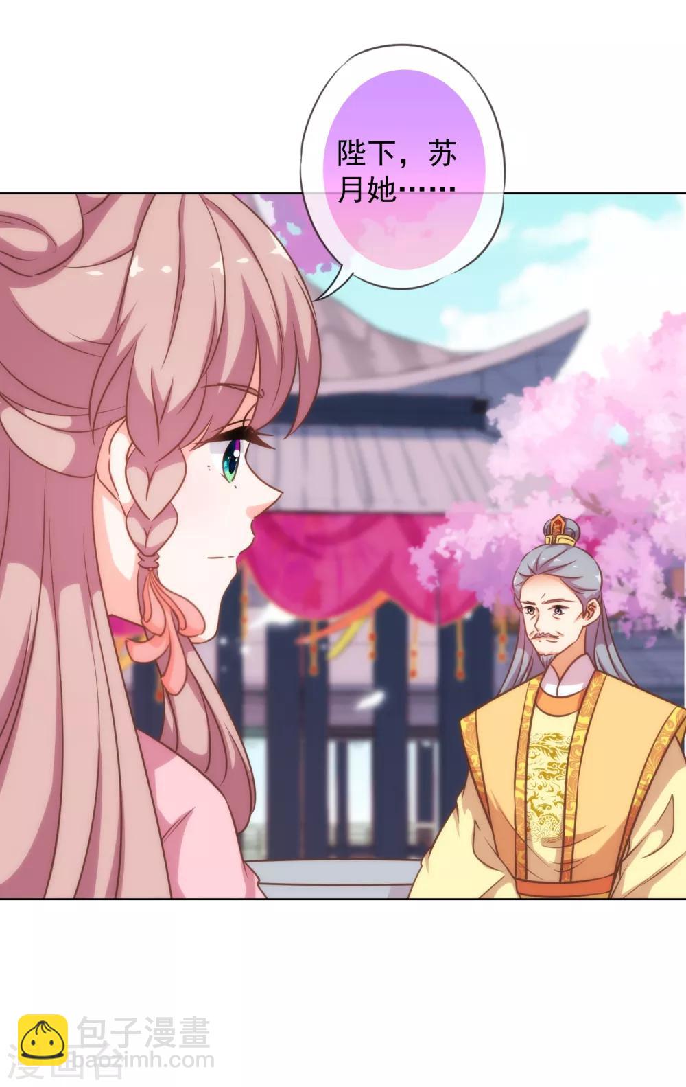 🍺哦，我的宠妃大人 第179话 赔罪 第13页