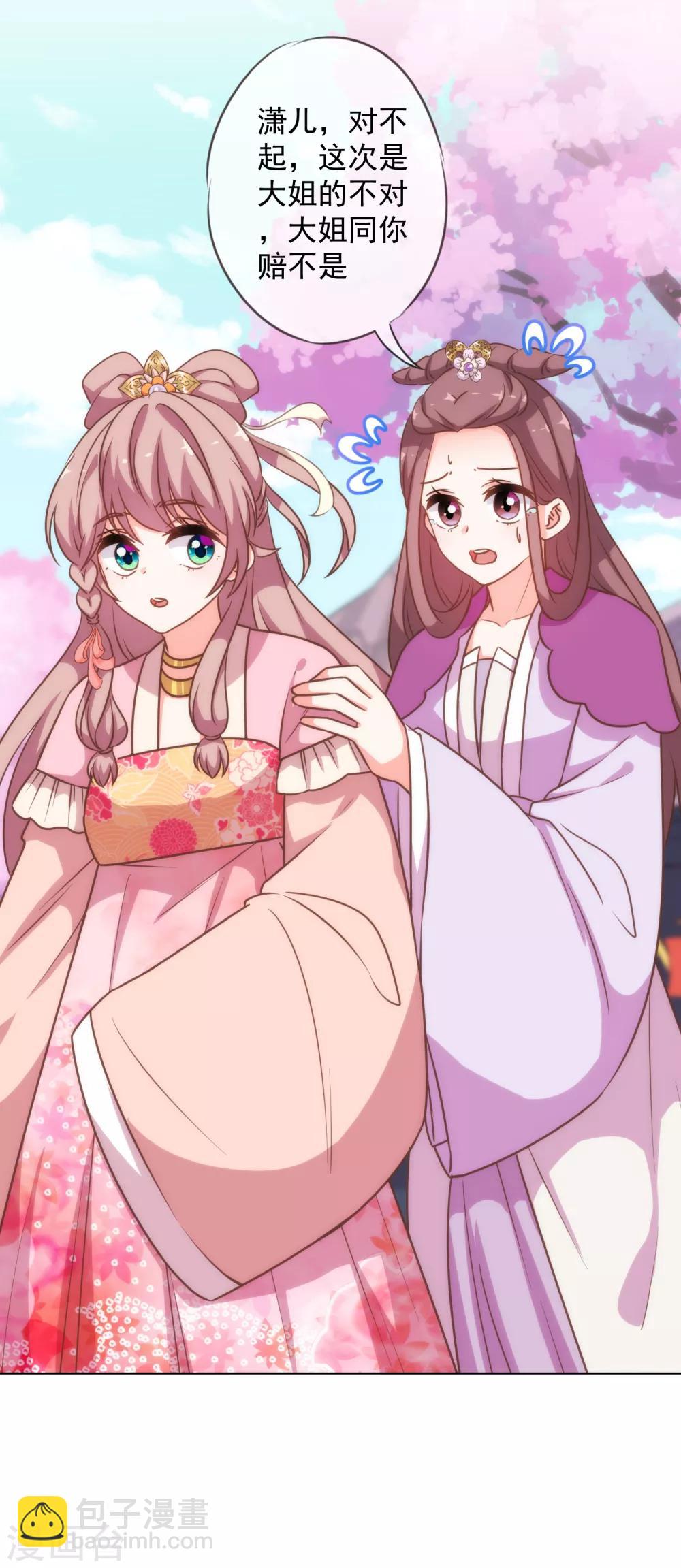 🍺哦，我的宠妃大人 第179话 赔罪 第15页