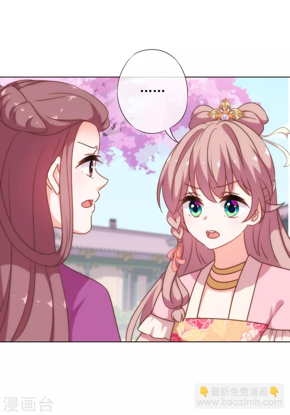 🍺哦，我的宠妃大人 第179话 赔罪 第16页