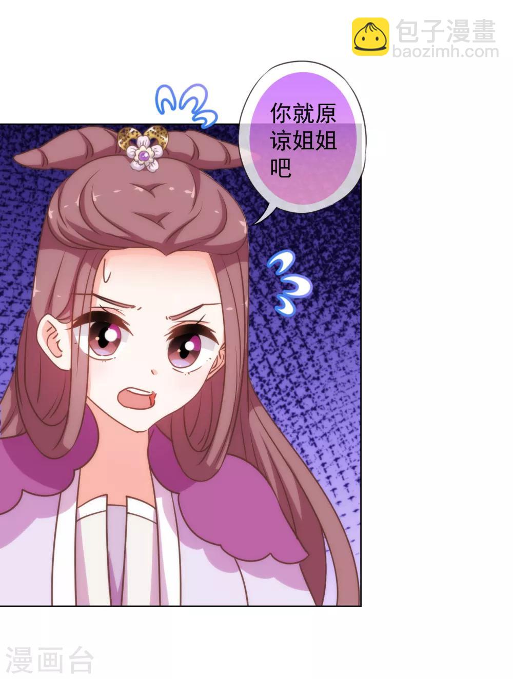 🍺哦，我的宠妃大人 第179话 赔罪 第17页