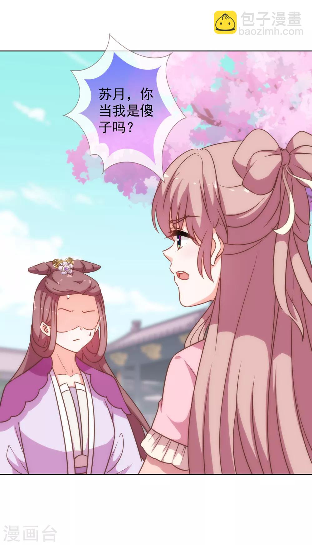 🍺哦，我的宠妃大人 第179话 赔罪 第18页