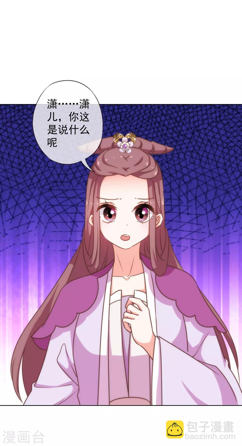🍺哦，我的宠妃大人 第179话 赔罪 第19页