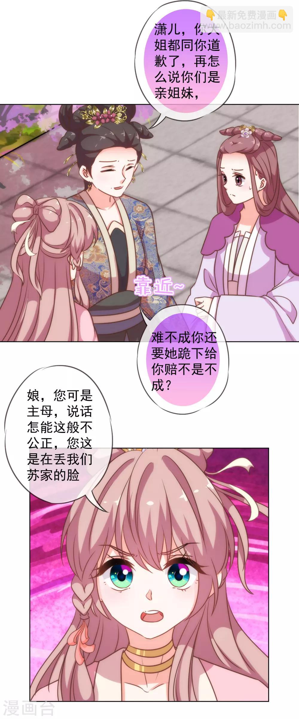 🍺哦，我的宠妃大人 第179话 赔罪 第20页