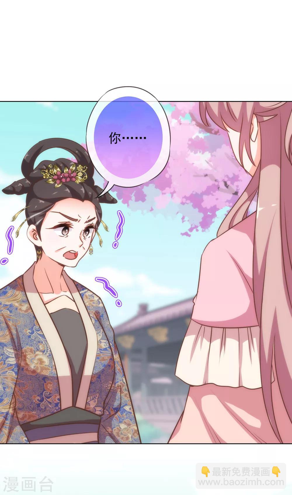 🍺哦，我的宠妃大人 第179话 赔罪 第22页