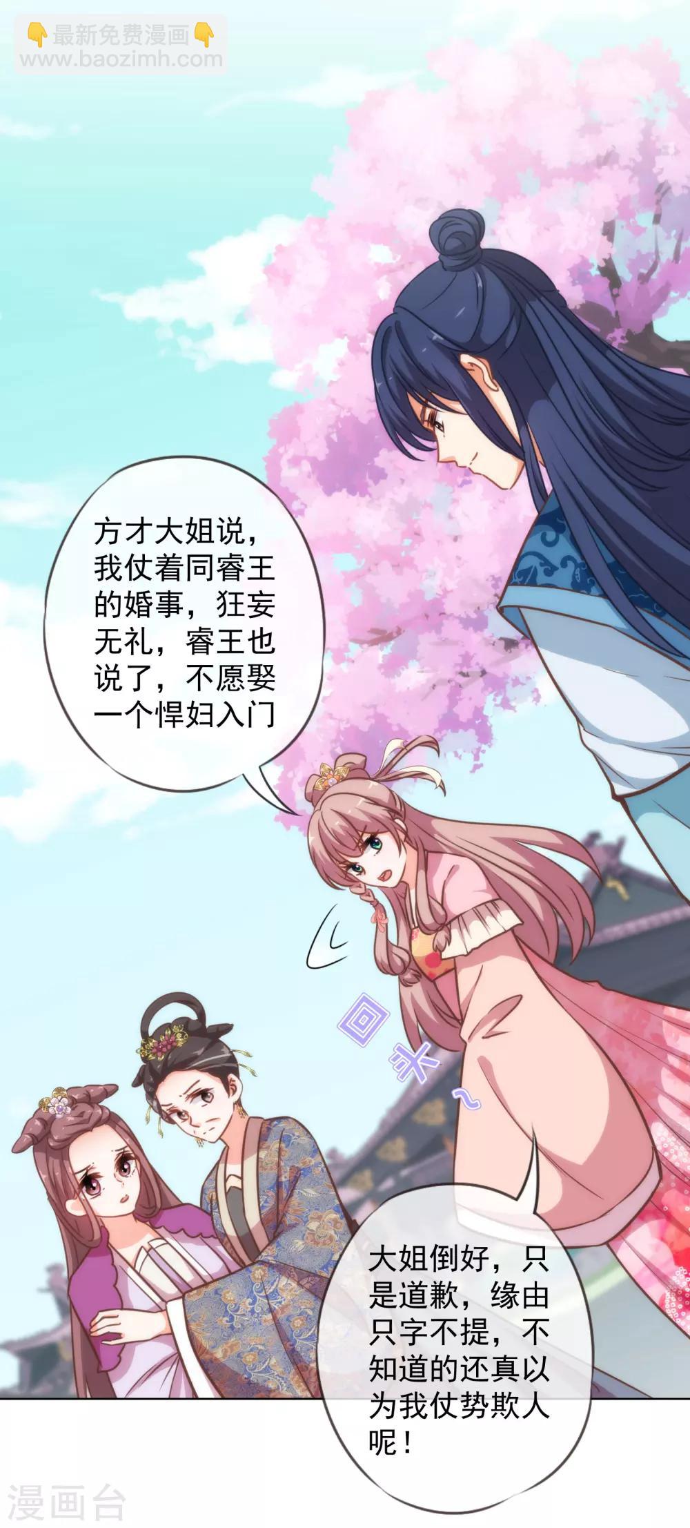 🍺哦，我的宠妃大人 第179话 赔罪 第23页