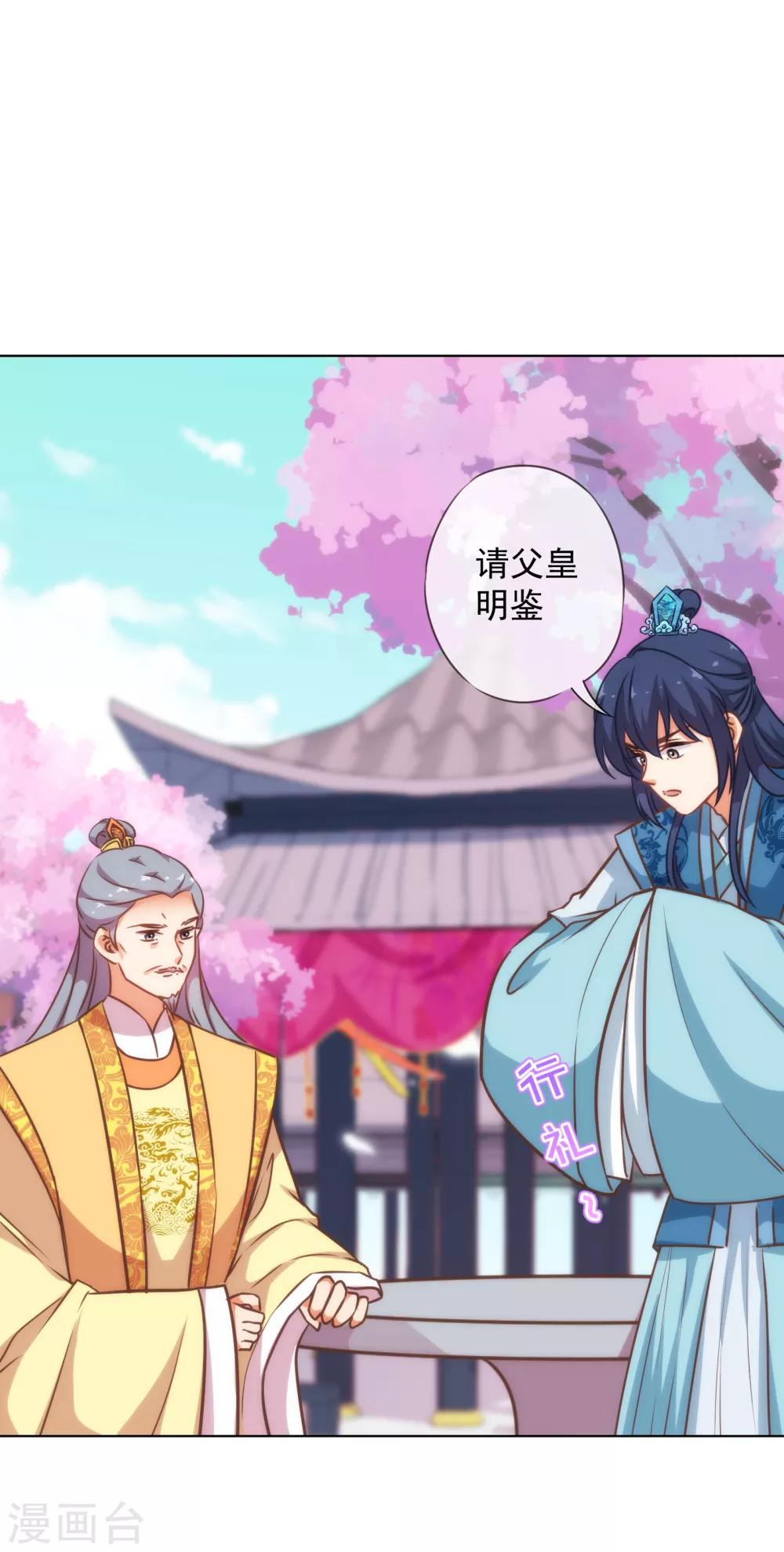 🍺哦，我的宠妃大人 第179话 赔罪 第24页