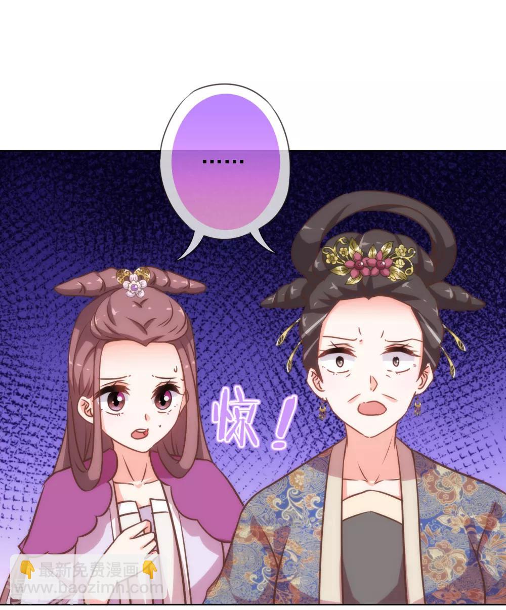 🍺哦，我的宠妃大人 第179话 赔罪 第25页