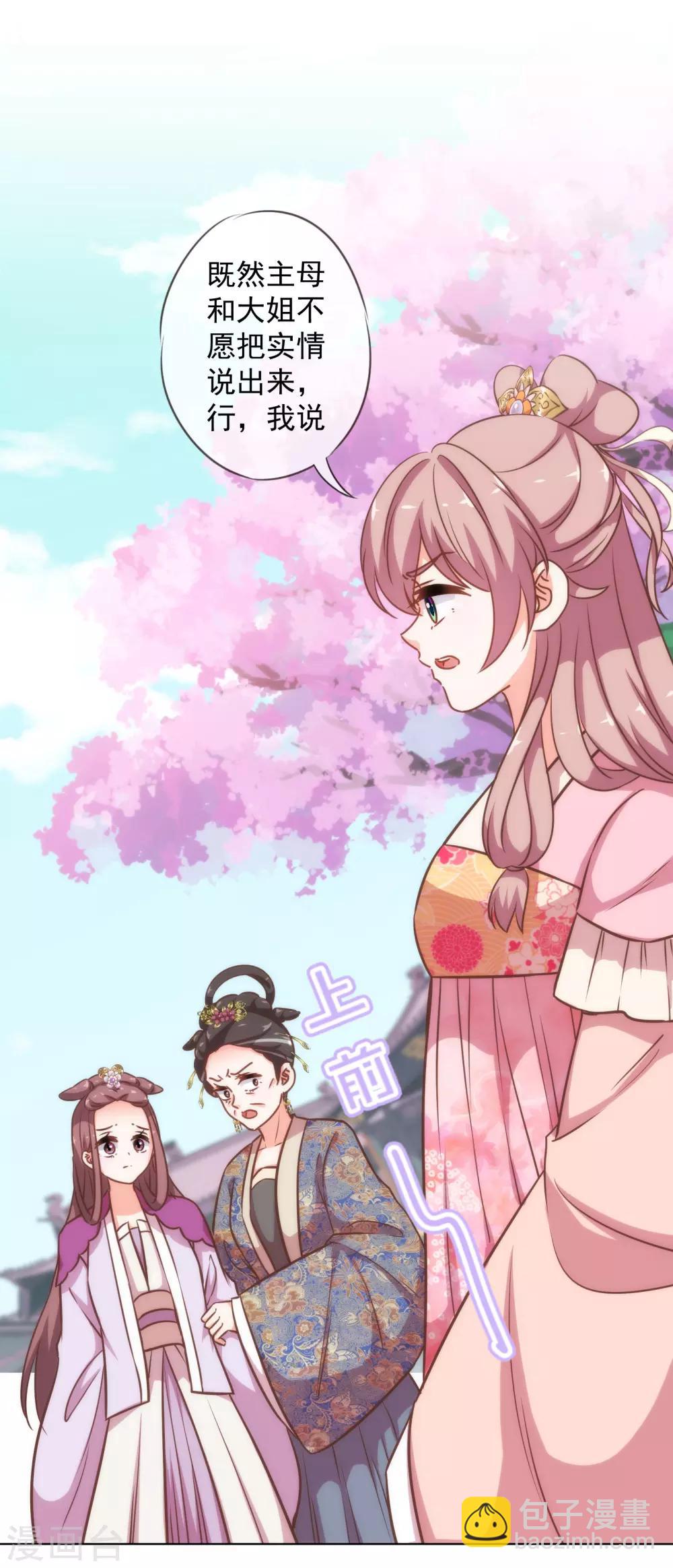 🍺哦，我的宠妃大人 第179话 赔罪 第26页