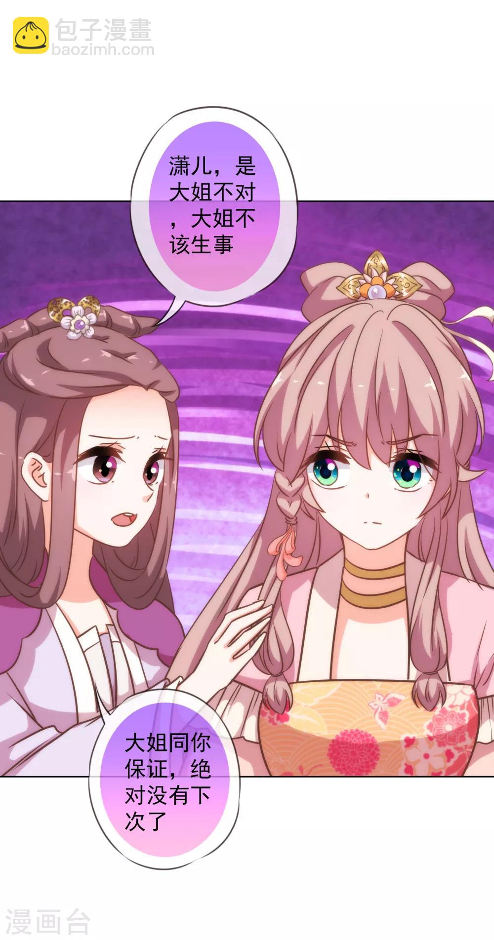 🍺哦，我的宠妃大人 第179话 赔罪 第27页
