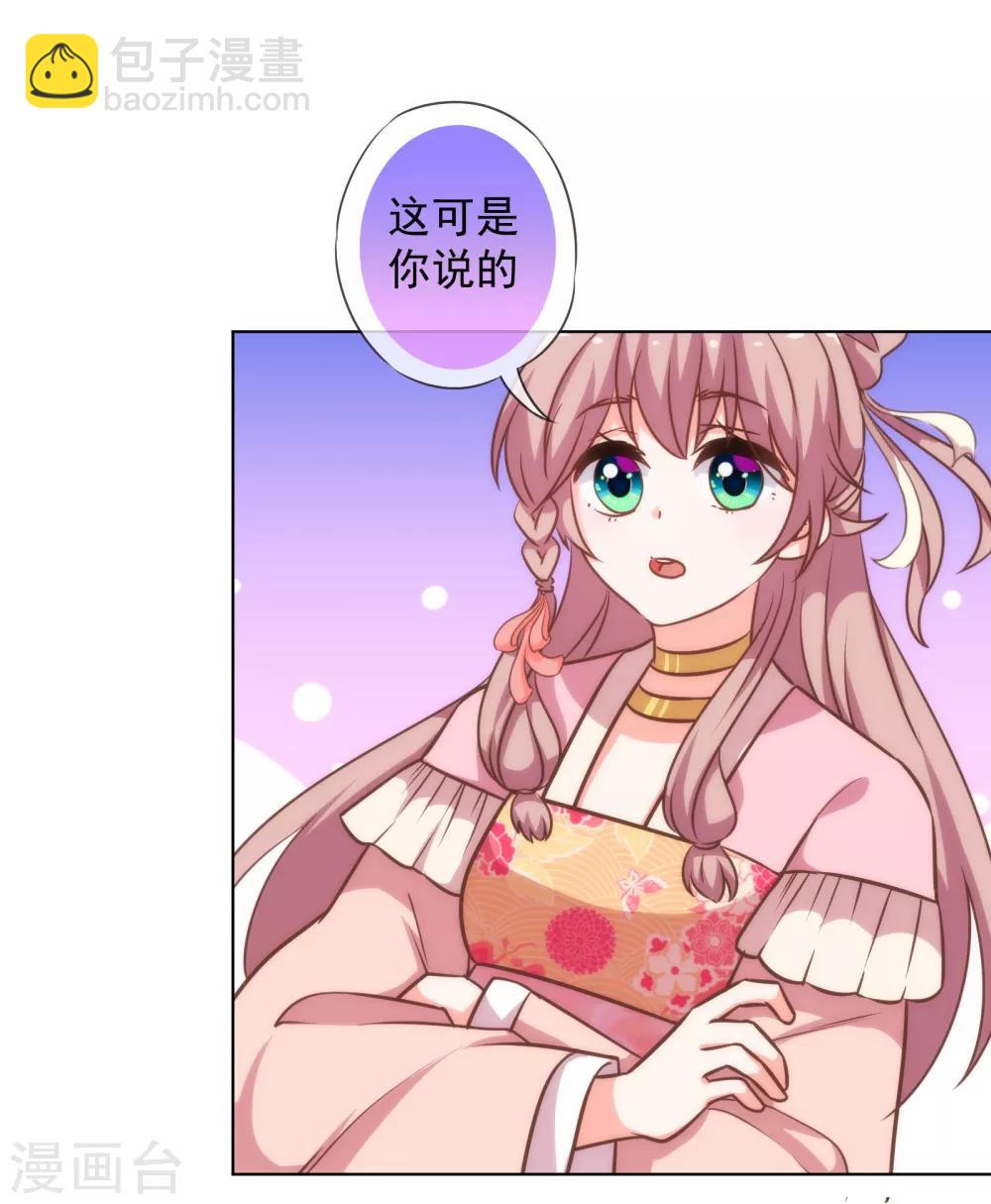 🍺哦，我的宠妃大人 第179话 赔罪 第28页
