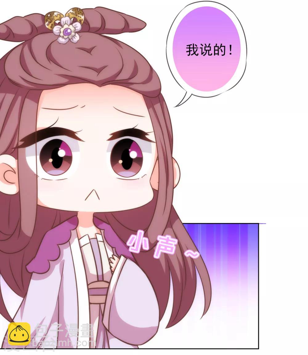 🍺哦，我的宠妃大人 第179话 赔罪 第29页