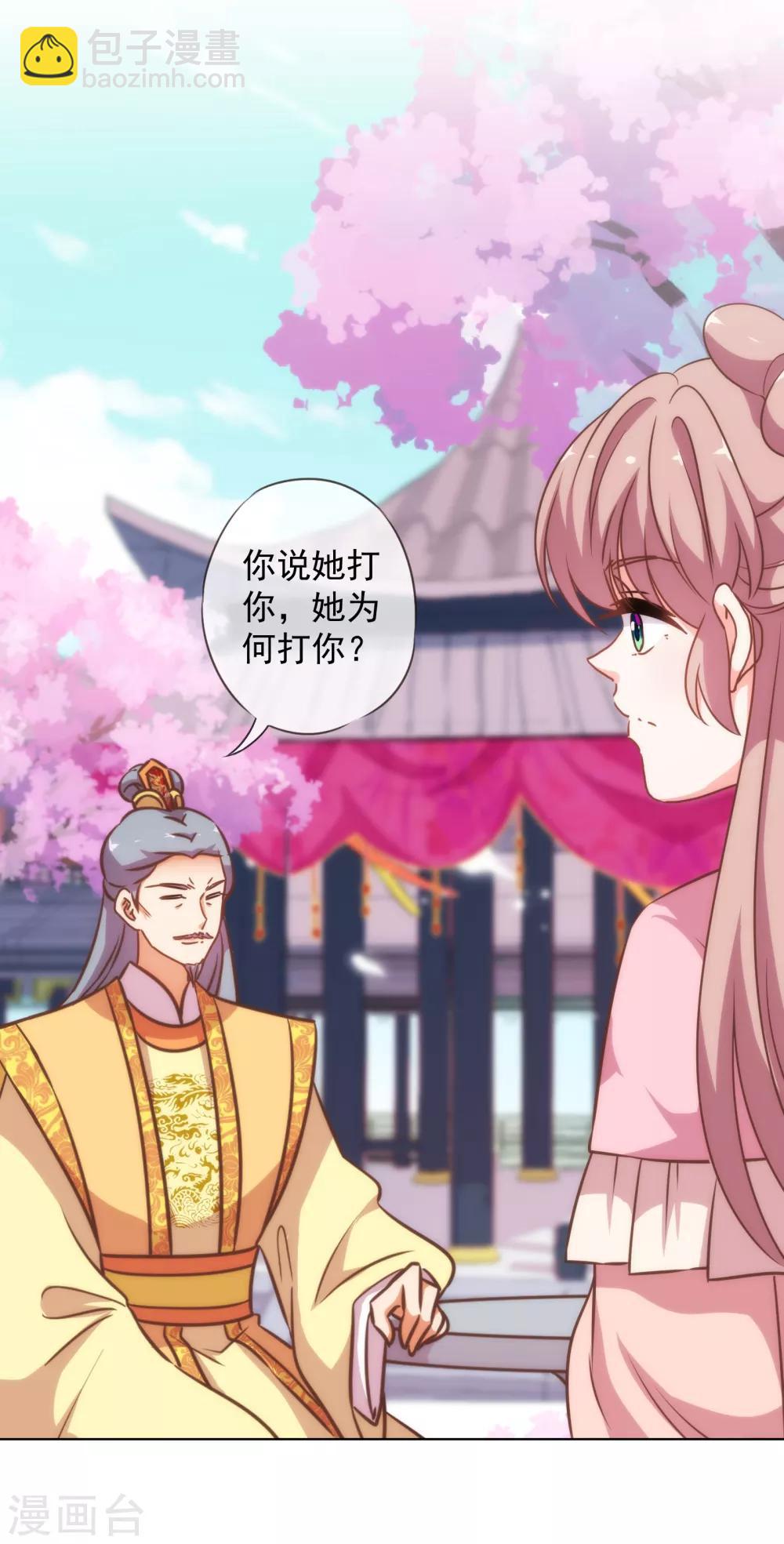 🍺哦，我的宠妃大人 第179话 赔罪 第3页