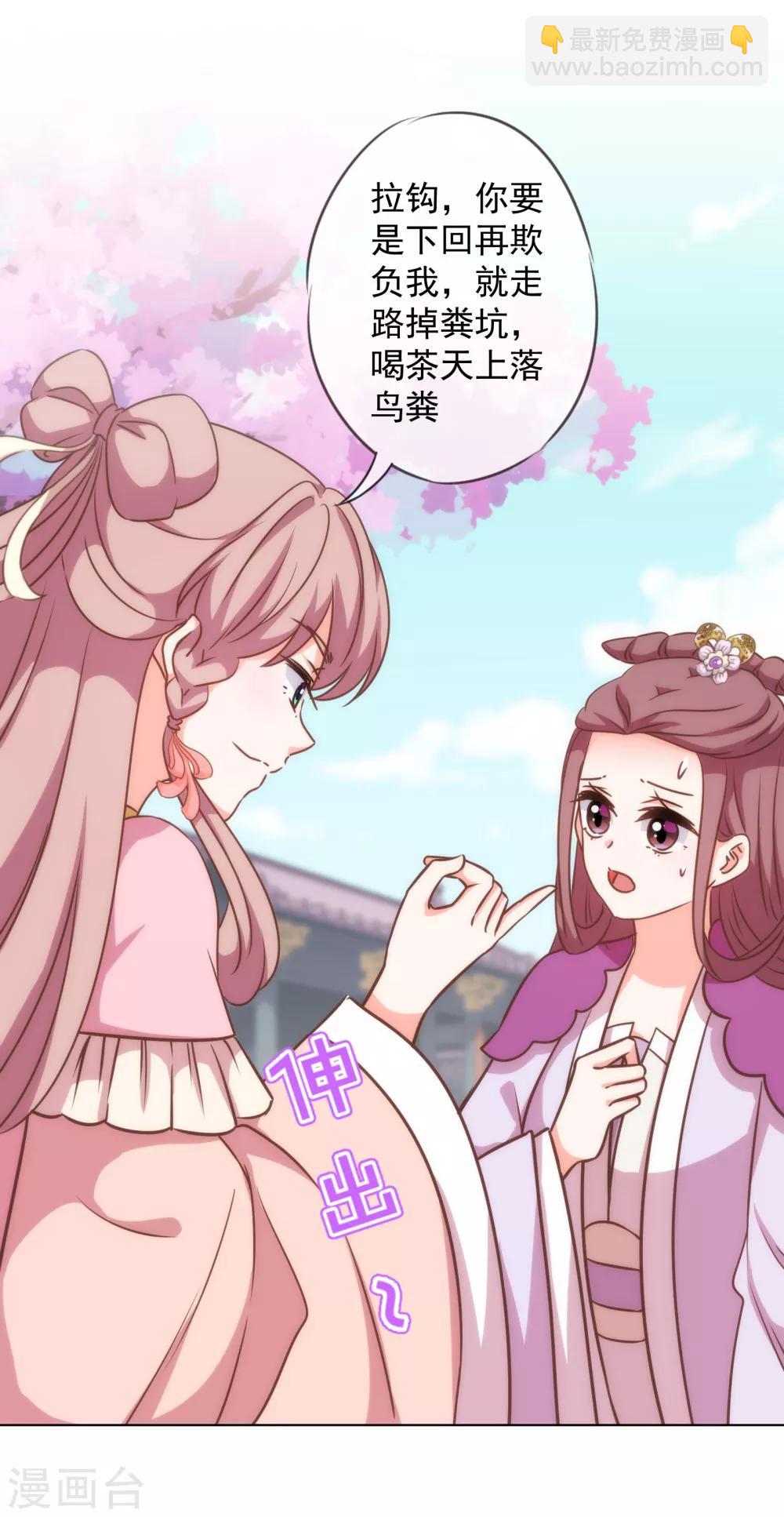 🍺哦，我的宠妃大人 第179话 赔罪 第30页