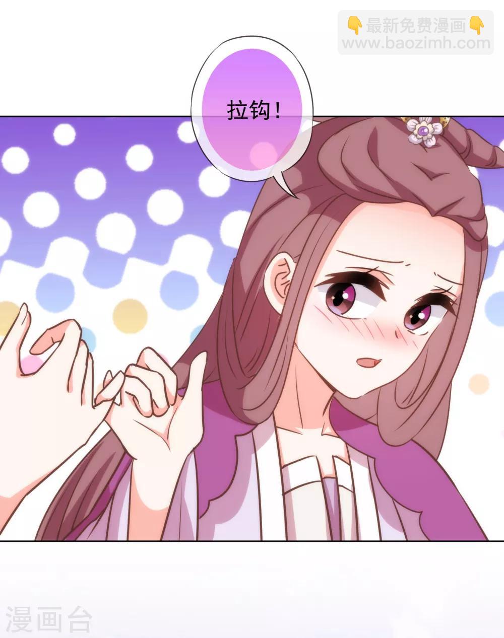 🍺哦，我的宠妃大人 第179话 赔罪 第31页