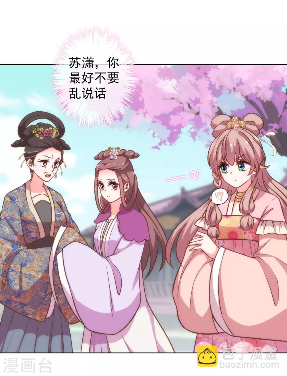 🍺哦，我的宠妃大人 第179话 赔罪 第4页