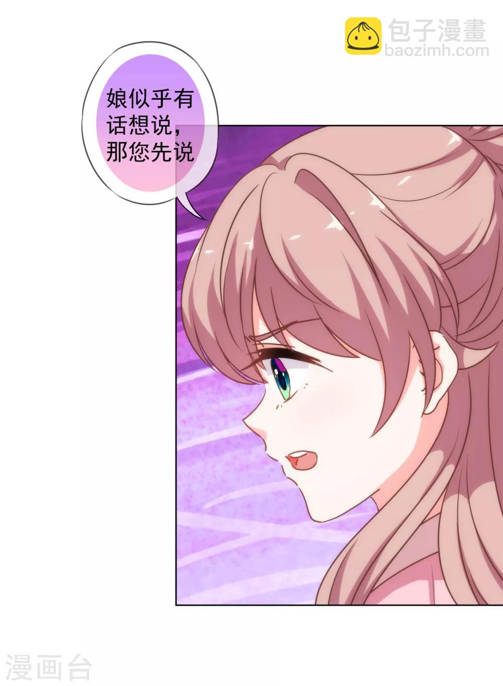 🍺哦，我的宠妃大人 第179话 赔罪 第5页