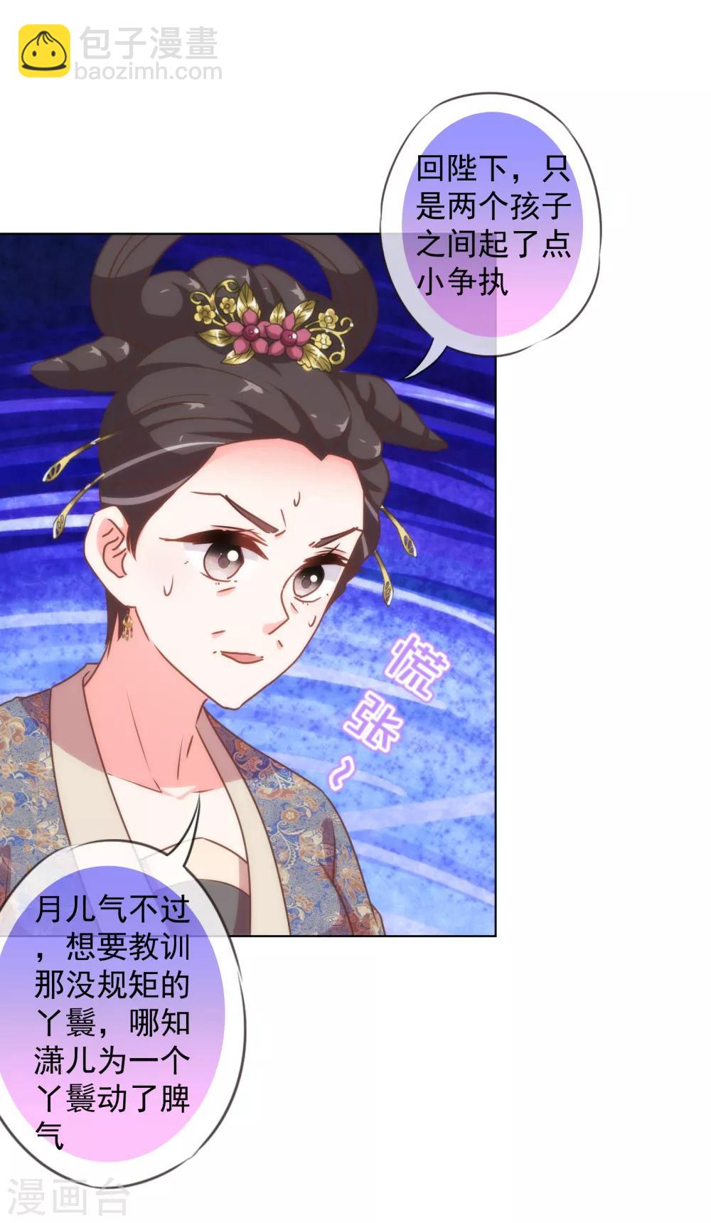 🍺哦，我的宠妃大人 第179话 赔罪 第7页