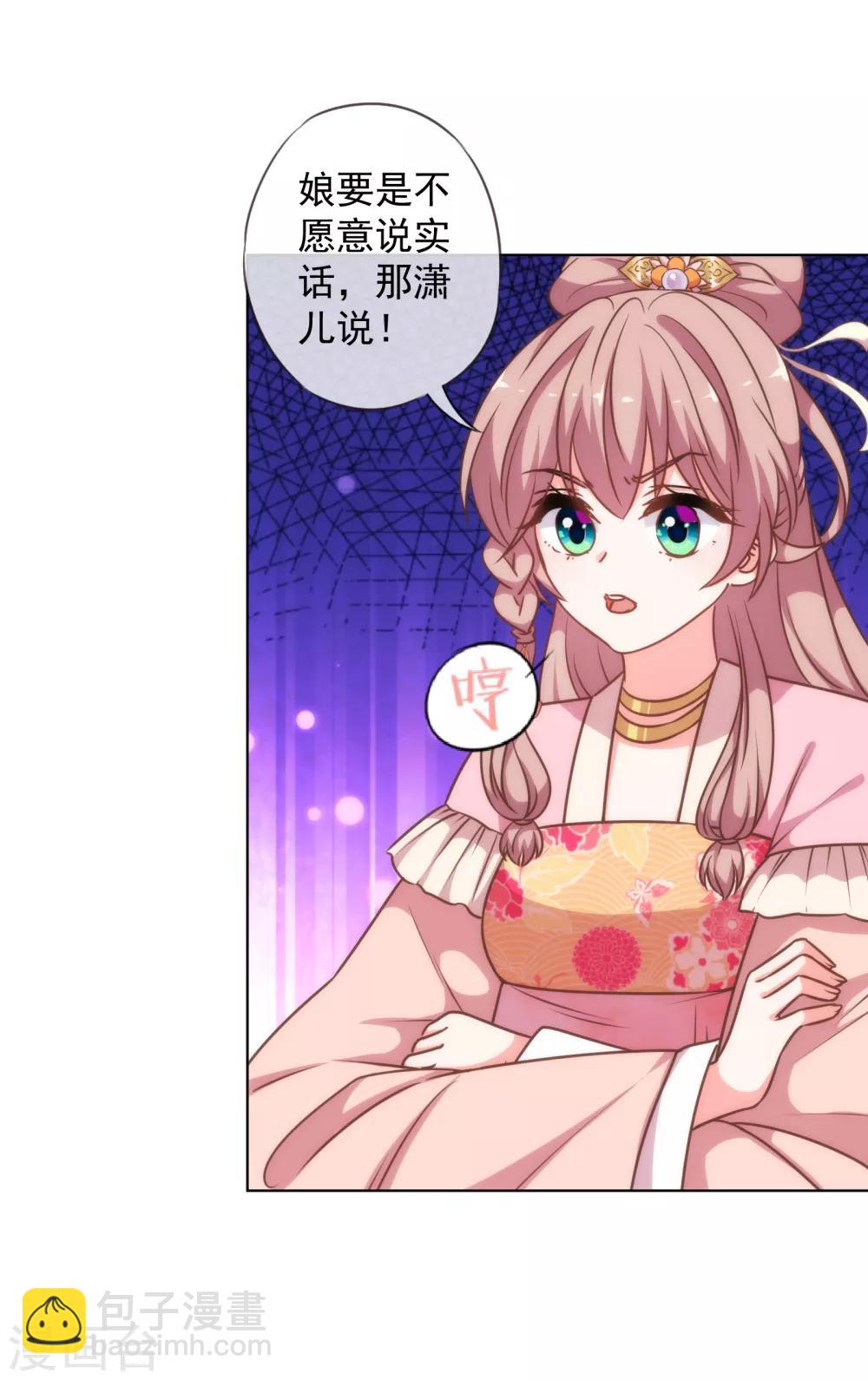 🍺哦，我的宠妃大人 第179话 赔罪 第8页