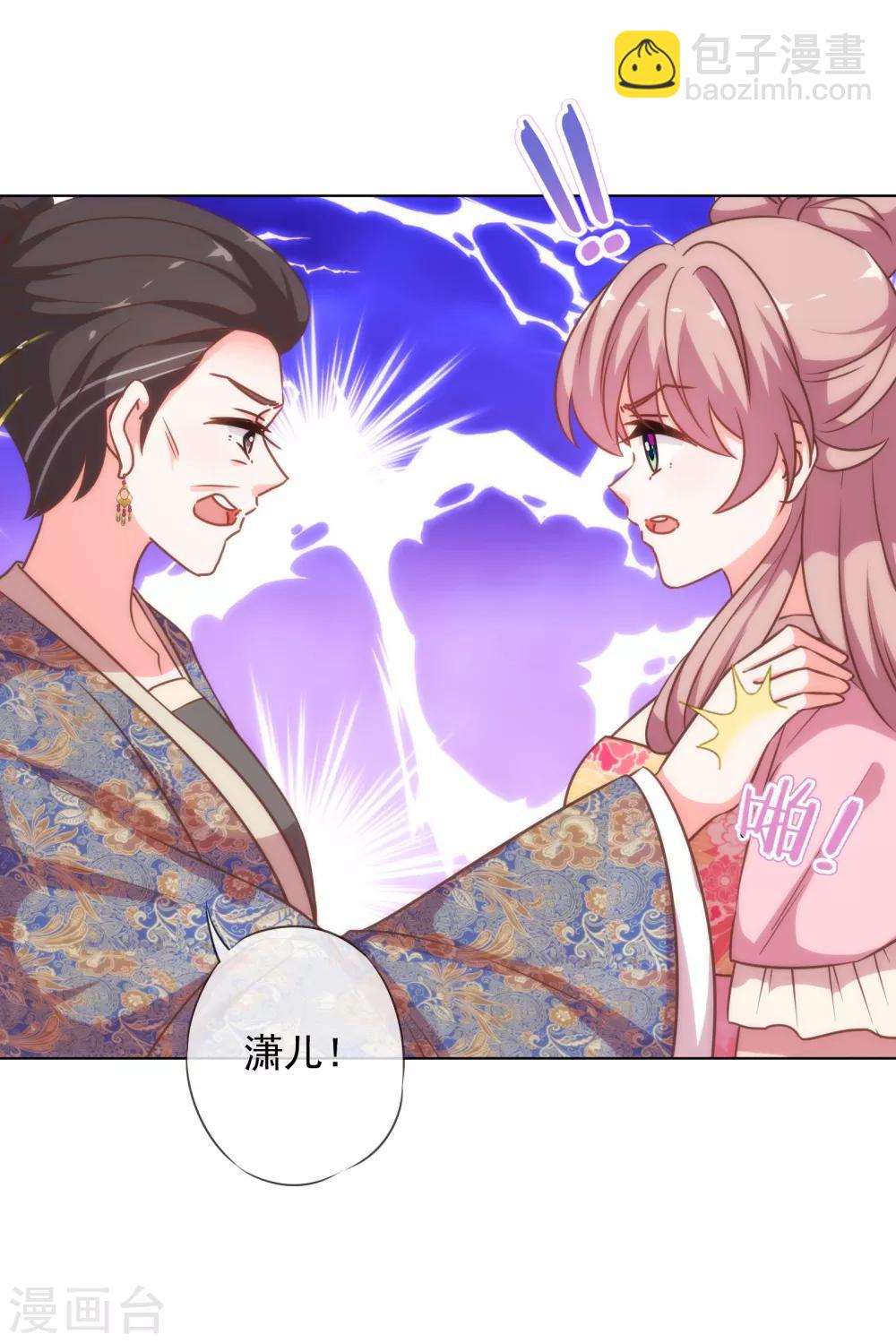 🍺哦，我的宠妃大人 第179话 赔罪 第9页