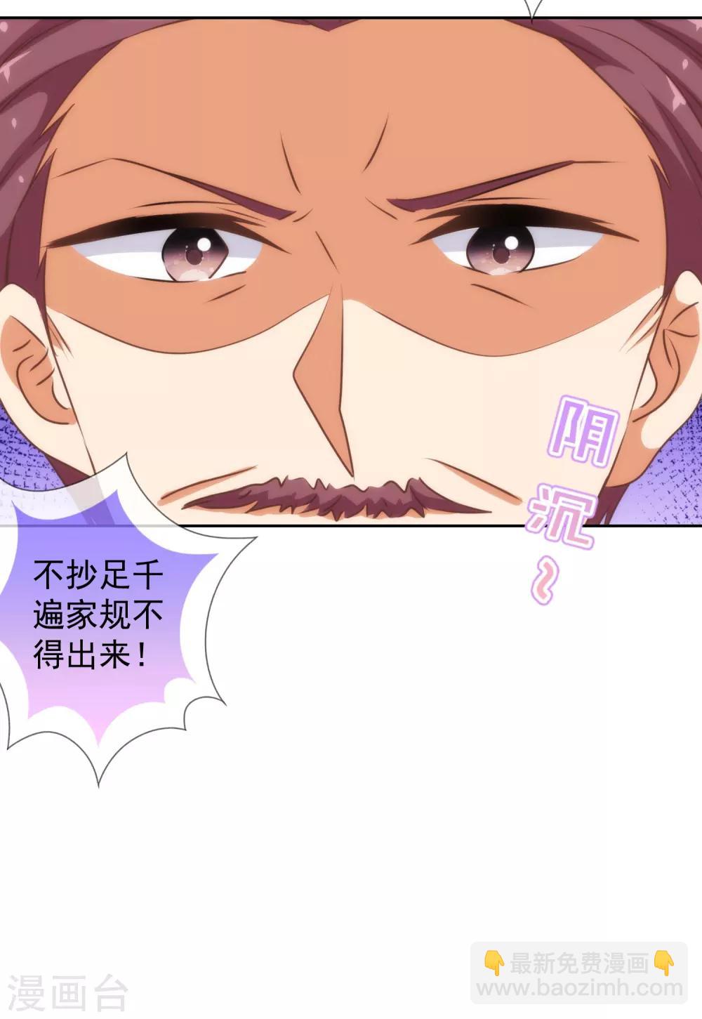 🍺哦，我的宠妃大人 第181话 求救无望 第10页